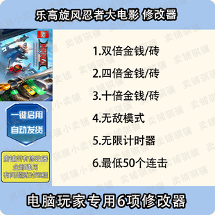 乐高旋风忍者大电影修改器The LEGO NINJAGO Movie V辅助科技单机