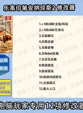 乐高印第安纳琼斯2修改器LEGO Indiana Jones 2辅助科技STEAM单机