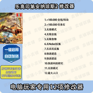 乐高印第安纳琼斯2修改器LEGO Indiana Jones 2辅助科技STEAM单机