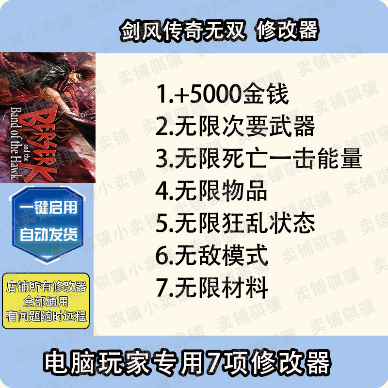 剑风传奇无双修改器Berserk and the Ba剑风传奇无双辅助科技单机