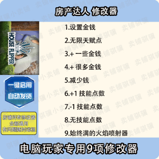房产达人1修改器House Flipper辅助房产达人1科技STEAM工具单机pc