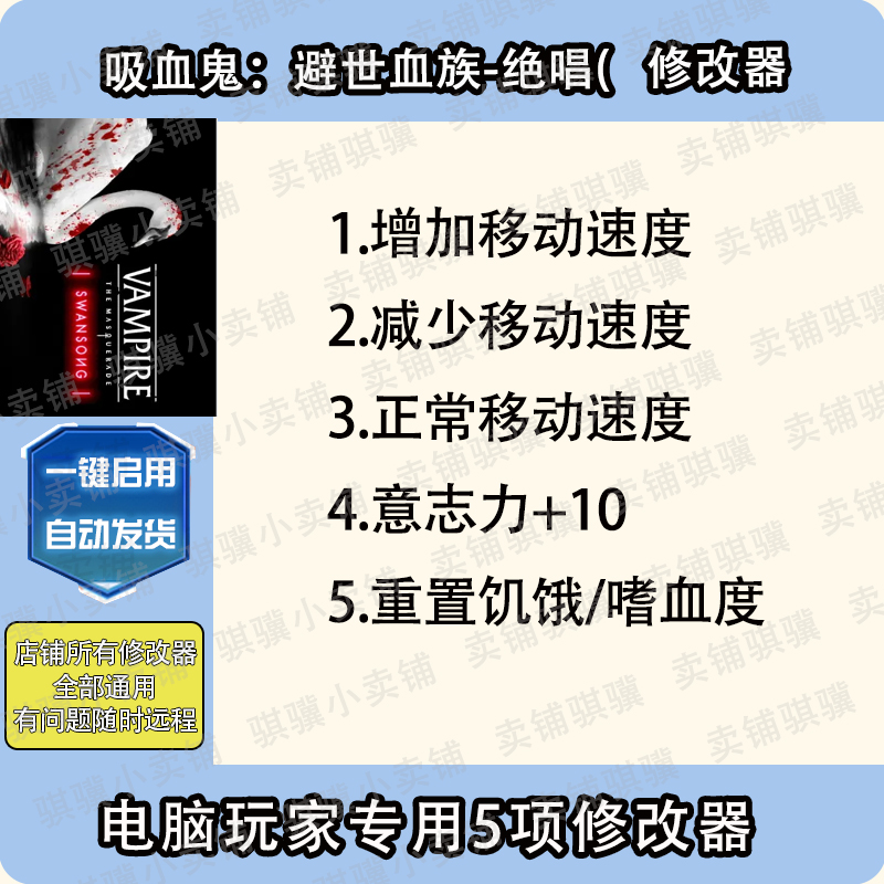 吸血鬼避世血族-绝唱修改器Vampire The MasqueradeS辅助科技单机