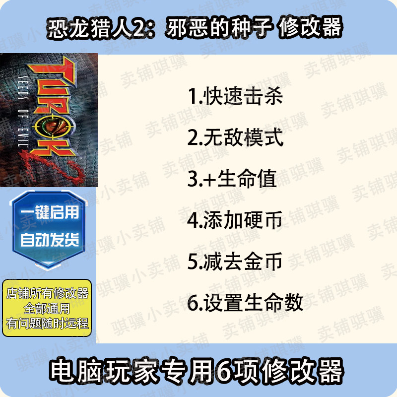 恐龙猎人2邪恶的种子修改器Turok 2 Seeds of Evil辅助科技PC单机图片