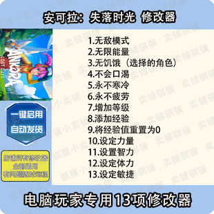 安可拉失落时光修改器AnkoraLost Day辅助安可拉失落时光科技单机