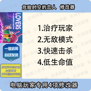 Dangerous 危险时空 Spacet辅助科技单机 恋人修改器Lovers