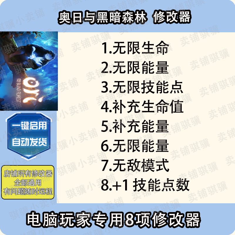 奥日和黑暗森林修改器Ori and theBlind Forest辅助STEAM科技单机