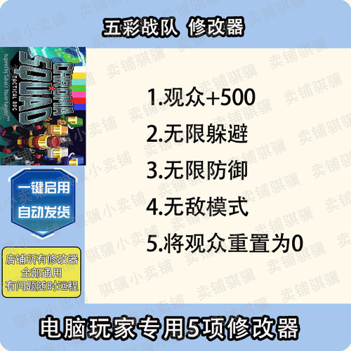 五彩战队修改器Chroma Squad辅助五彩战队科技STEAM工具单机电脑