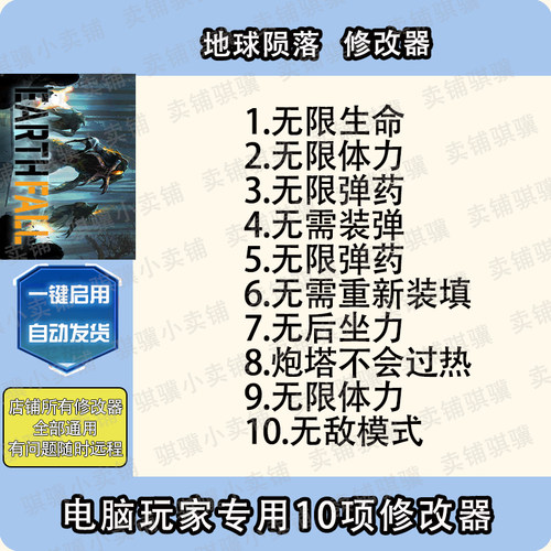 地球陨落修改器Earthfall辅助地球陨落 科技STEAM电脑pc工具单机