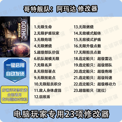 哥特舰队阿玛达修改器Battlefleet GothicArmada辅助科技单机