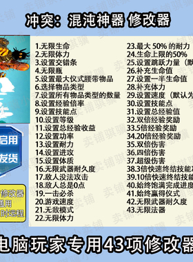 冲突混沌神器修改器Clash_ Artifacts of Chaos辅助科技单机