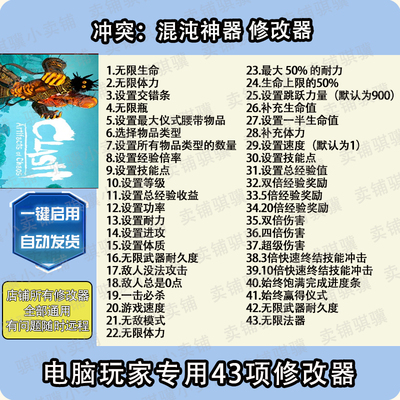 冲突混沌神器修改器Clash_ Artifacts of Chaos辅助科技单机