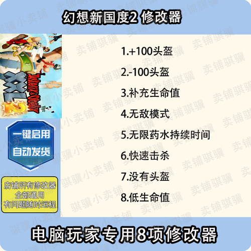 幻想新国度2修改器Asterix and Obelix XXL 2辅助PC科技STEAM单机