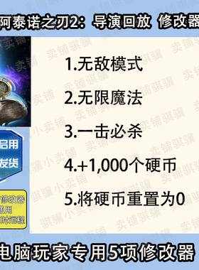 阿泰诺之刃2导演回放修改器AeternoBlade II Direc辅助科技单机