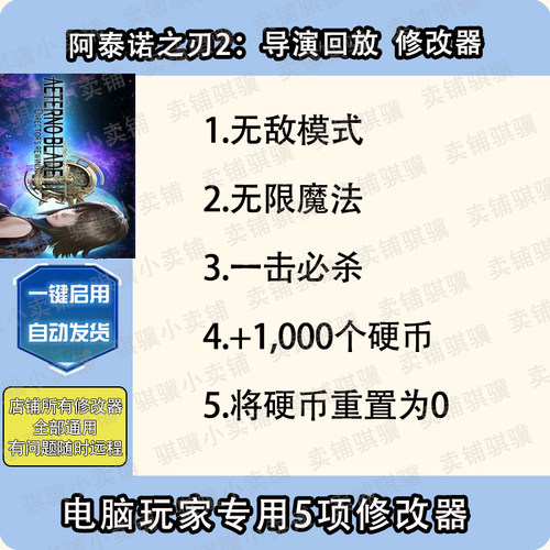 阿泰诺之刃2导演回放修改器AeternoBlade II Direc辅助科技单机