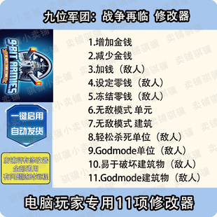 Too 九位军团战争再临修改器9 Armies_ 辅助科技单机 Bit
