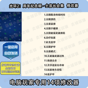 Annive辅助科技单机 光环2周年纪念版 士官长合集修改器Halo