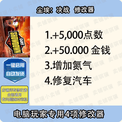 尘埃决战修改器DiRT Showdown辅助尘埃决战科技STEAM电脑工具单机