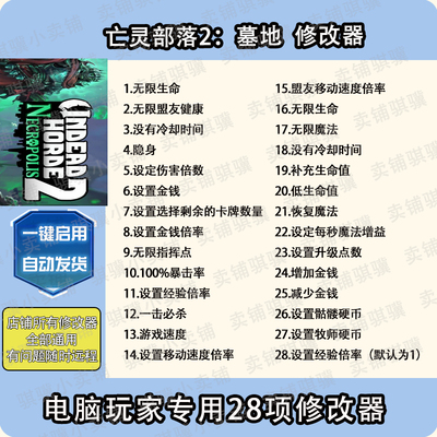 亡灵部落2墓地修改器Undead Horde 2Necropolis辅助STEAM科技单机
