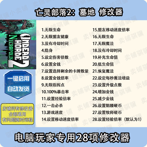 亡灵部落2墓地修改器Undead Horde 2Necropolis辅助STEAM科技单机