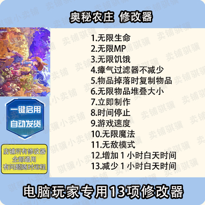 奥秘农庄修改器Homestead Arcana辅助STEAM科技电脑PC工具单机