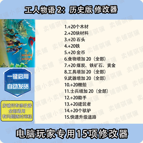 工人物语2历史版修改器The Settlers2History Editio辅助科技单机