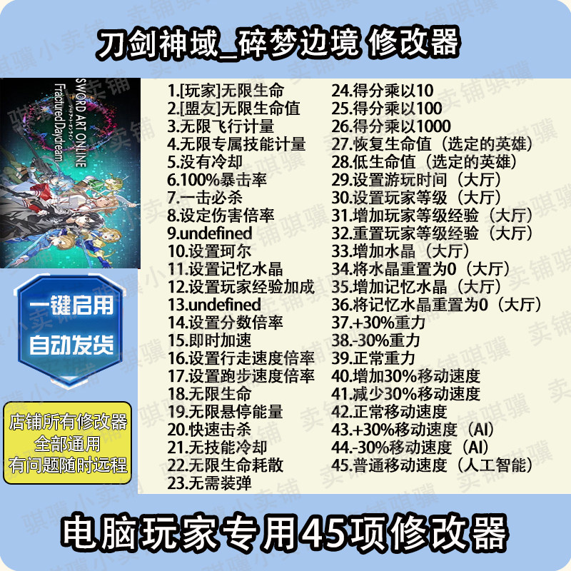 刀剑神域碎梦边境修改器SWORDARTONLINEFracturedDa辅助科技单机图片
