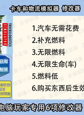 卡车和物流模拟器修改器Truck and Logistics Simula辅助科技单机