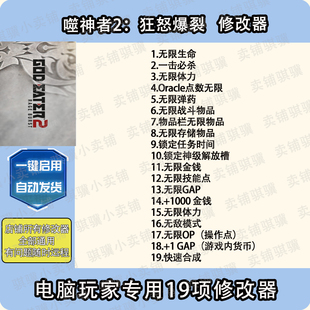 Rage Burst辅助科技STEAM单机 EATER 噬神者2狂怒爆裂修改器GOD