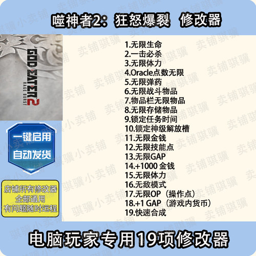噬神者2狂怒爆裂修改器GOD EATER 2 Rage Burst辅助科技STEAM单机