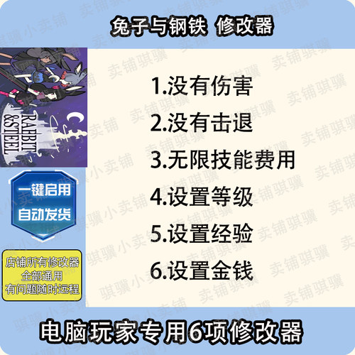 兔子与钢铁修改器Rabbit and Steel辅助兔子与钢铁科技工具单机PC