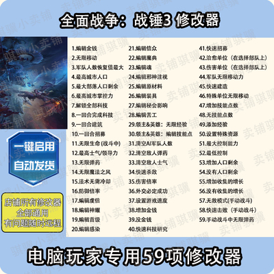 全面战争战锤3修改器Total WarWarhammer III辅助PC科技STEAM单机