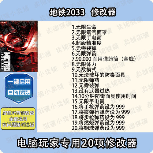 地铁2033修改器Metro2033辅助地铁2033 科技STEAM电脑pc工具单机