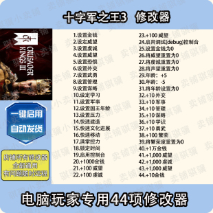 十字军之王3修改器CrusaderKingsIII辅助王国风云3科技工具单机