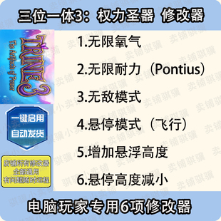 三位一体3权力圣器修改器Trine3TheArtifactsofPower辅助科技单机