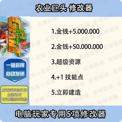 农业巨头修改器Farming Giant辅助农业巨头科技STEAM电脑工具单机