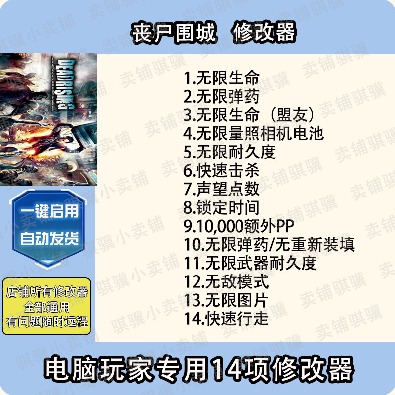 丧尸围城1修改器Dead Rising辅助丧尸围城1科技STEAM电脑工具单机