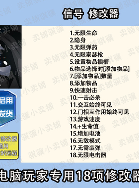 信号修改器SIGNALIS辅助信号科技不包含游戏STEAM电脑工具PC单机