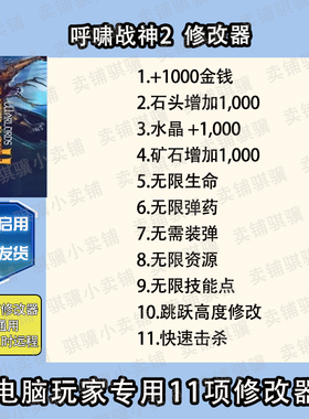 呼啸战神2修改器Warlords Battlecry2辅助呼啸战神2科技工具单机