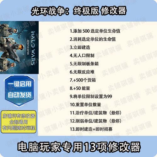光环战争终极版修改器Halo Wars_ Definitive Editio辅助科技单机