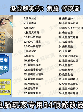 圣战群英传解放修改器Disciples_ Liberation辅助STEAM科技PC单机