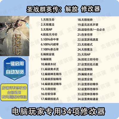 圣战群英传解放修改器Disciples_ Liberation辅助STEAM科技PC单机