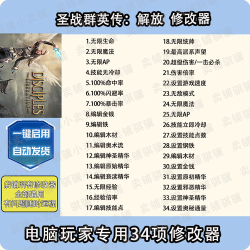 圣战群英传解放修改器Disciples_ Liberation辅助STEAM科技PC单机
