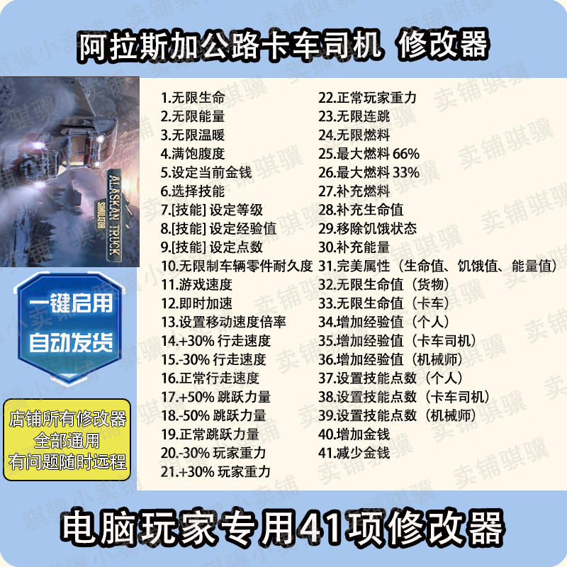 阿拉斯加公路卡车司机修改器Alaskan Road Truckers辅助科技单机 - 实物图