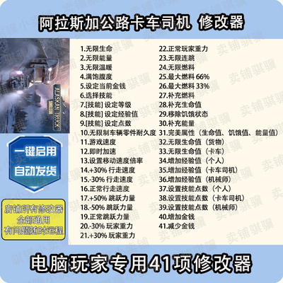 阿拉斯加公路卡车司机修改器Alaskan Road Truckers辅助科技单机