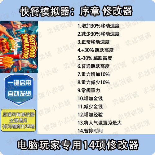 快餐模拟器序章修改器Fast Food Simulator_Prologue辅助科技单机