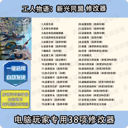 工人物语新兴同盟修改器The Settlers_ New Allies辅助科技PC单机