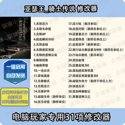 亚瑟王骑士传说修改器King Arthur_ Knight's Tale辅助科技PC单机