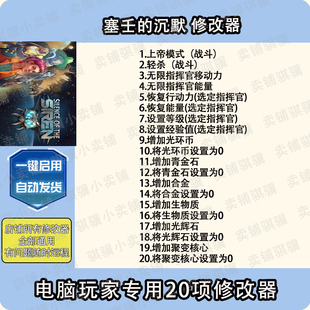 Siren辅助塞壬 塞壬 the 沉默科技PC单机 沉默修改器Silence