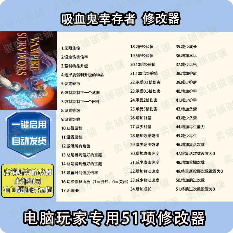 吸血鬼幸存者修改器Vampire Survivors辅助STEAM科技电脑PC单机