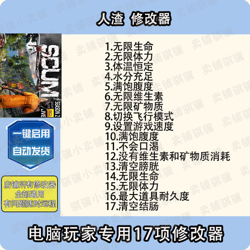人渣修改器SCUM辅助人渣科技不包含游戏STEAM工具单机电脑pc